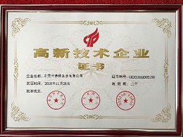 泰源锋五金-广东省高新技术企业证书